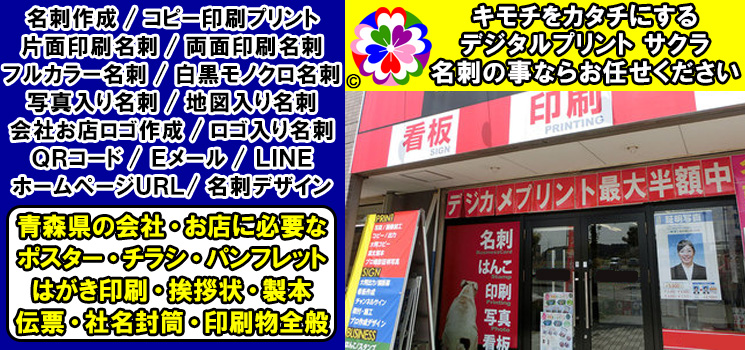 弘前市で名刺を作成できる店舗4選