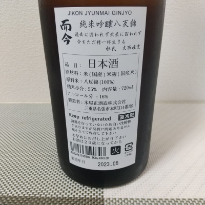 木屋正酒造 而今 じこん特別純米無濾過生 1800ml