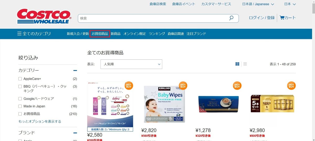 COSTCO コストコ の値札に記載された価格の末尾で値下げしている商品がひと目でわかる！ - OTONA LIFEオトナライフ