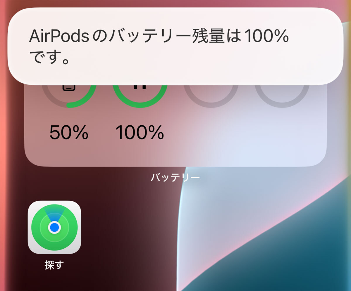 超簡単 AirPodsの充電残量の確認方法5つの手順をわかりやすく解説！LAFFIC ラフィック