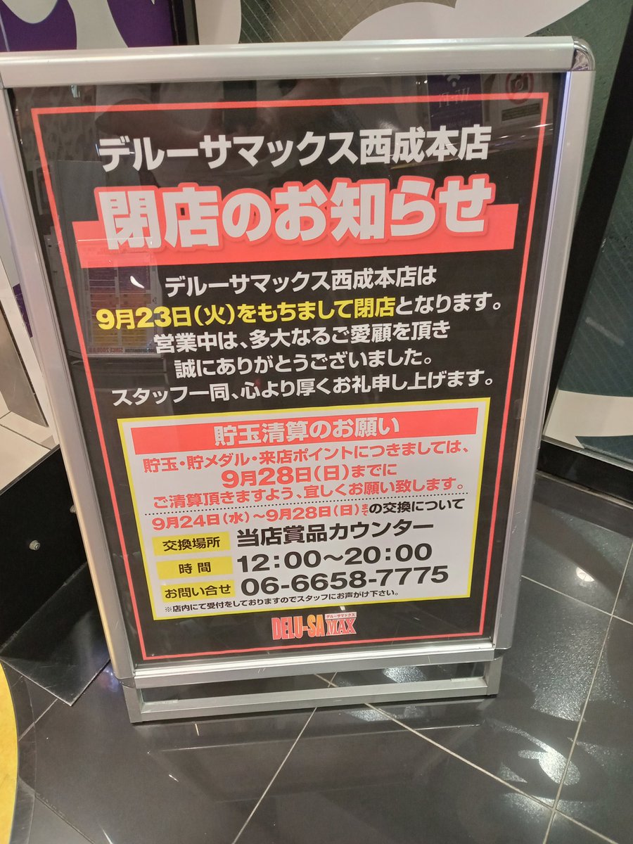 デルーサマックス 西成本店のアルバイト・バイト求人情報 タウンワーク でバイトやパートのお仕事探し