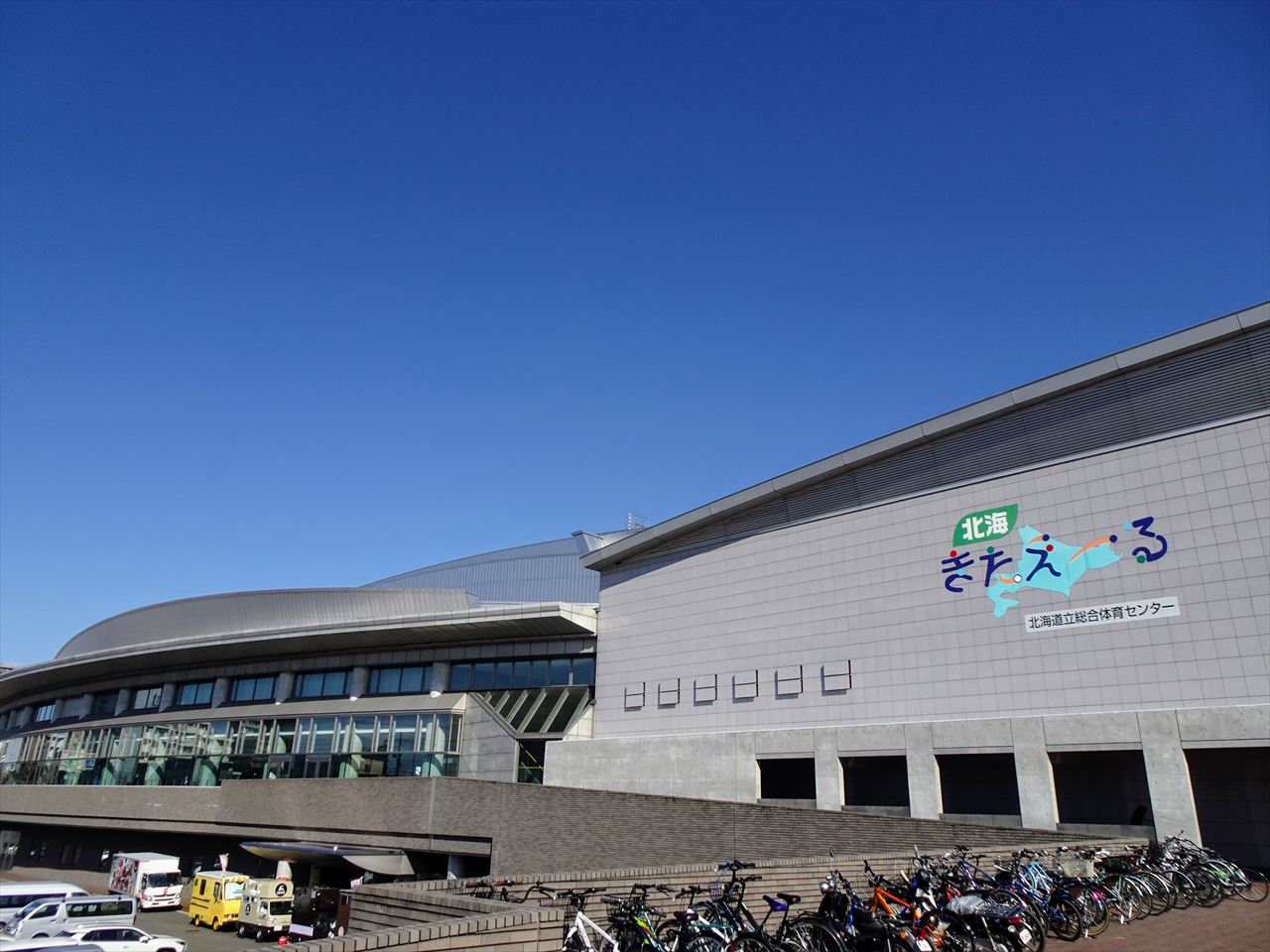 北海道立総合体育センター 北海きたえーる