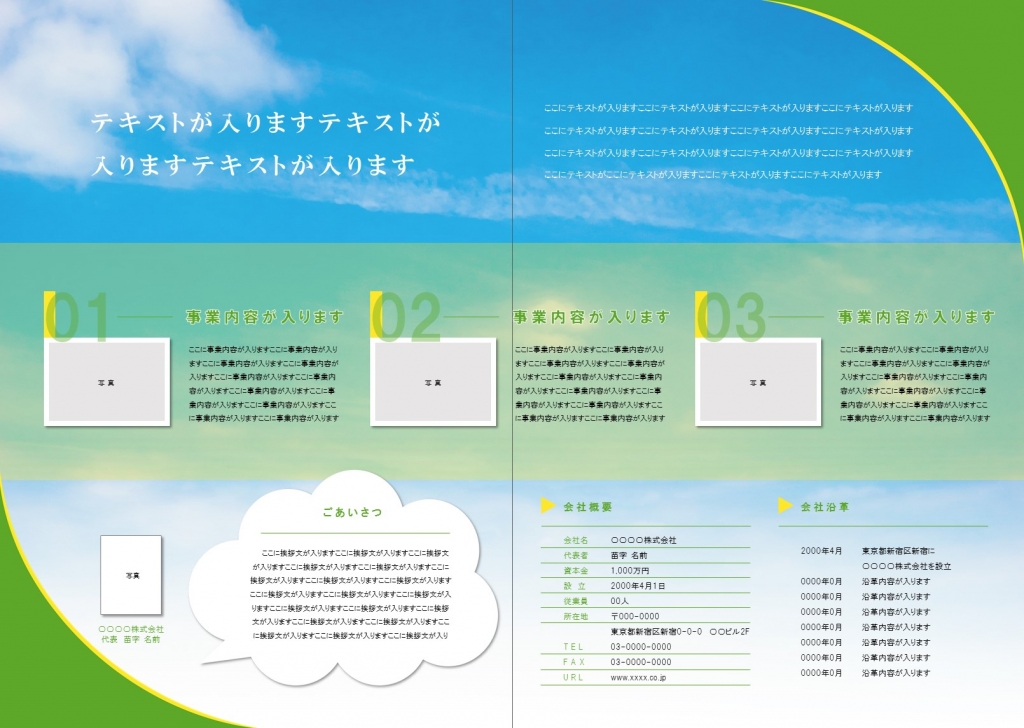会社案内パンフレット制作 競合と差がつく！6つの成功ポイントフォーサイトクリエイションブランド戦略