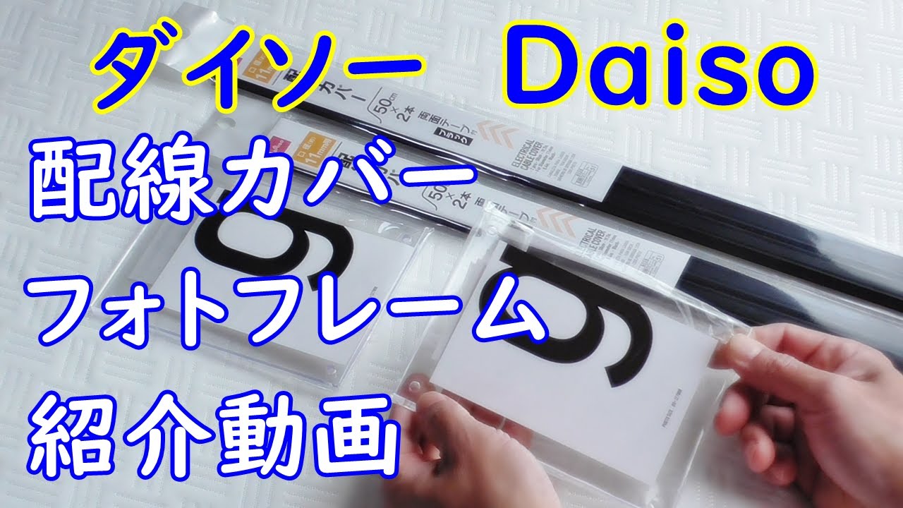 部屋を這う延長ケーブルがスッキリ 配線カバー