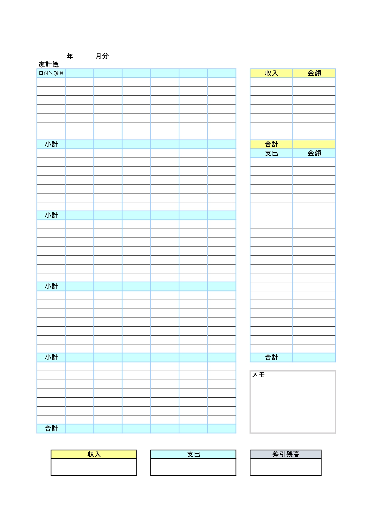 年間の家計簿のテンプレート・Excel無料のビジネス書式テンプレート