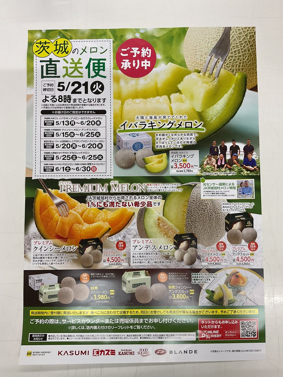 サンライフ メロンの情報