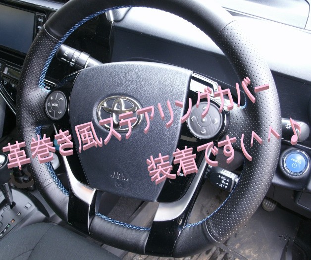編上げタイプの本革ステアリングカバーの付け替え RB1オデッセイのDIY