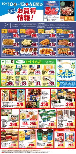 そうてつローゼン 磯子店のチラシチラシプラス