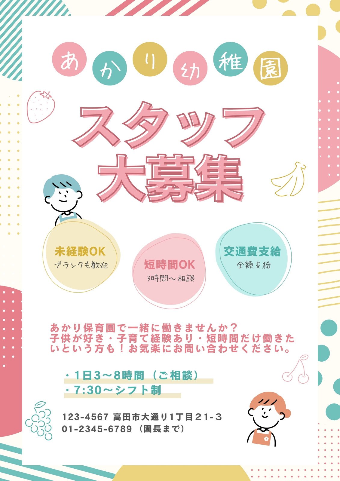 アルバイト・パート募集チラシ・ポスターの簡単＆効果的な作り方インスピ