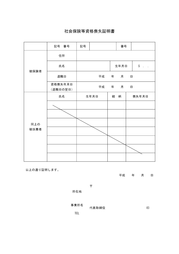 社会保険資格喪失証明書 Excel形式 bizocean ビズオーシャン