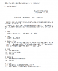 工事のお知らせの例文 無料テンプレートあり 近隣挨拶の範囲やタイミングを解説アイピア