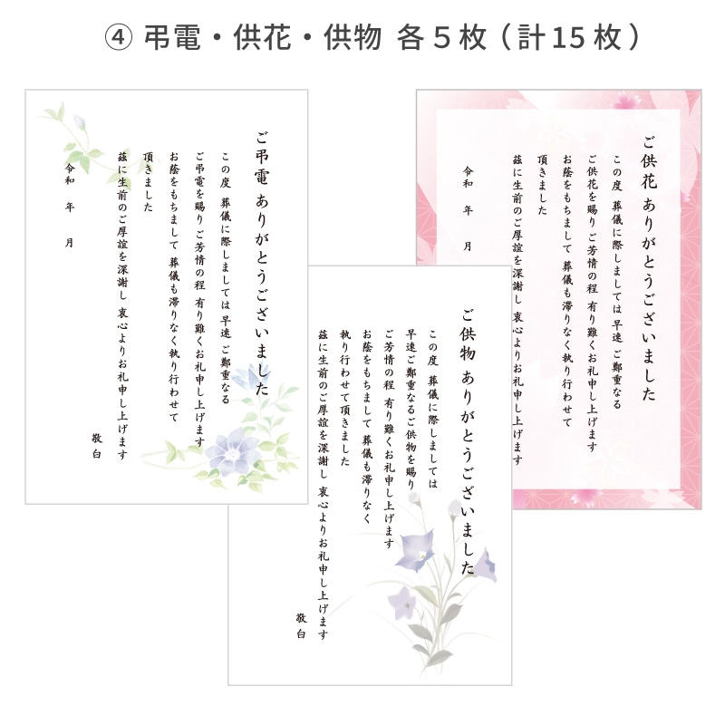 お礼ハガキ・お礼カードについて - つばさギフト香典返し、冠婚葬祭のお返しの商品・カタログギフト