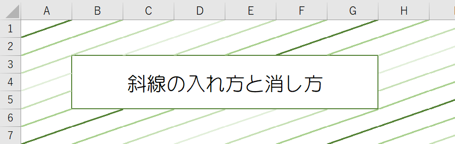 Excel エクセル取り消し線の付け方ショートカットも紹介