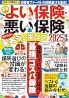 保険屋さんのイメージは本当に悪？〜命とお金を扱う唯一無二の味方〜りょーま@保険を100点満点に