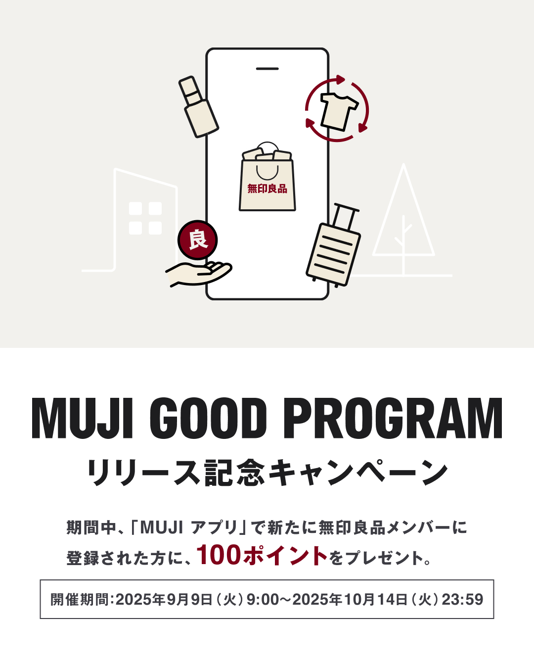 知らないで損した 無印良品のポイントがお得にもらえる仕組みとMUJIマイルの期限を解説 ムタログ無印好き男子- エキスパート -Yahoo!ニュース