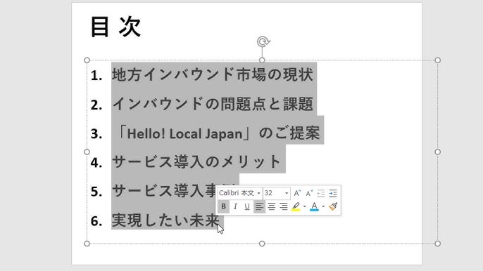 パワーポイント PowerPoint の目次の作り方資料づくりぶろぐ