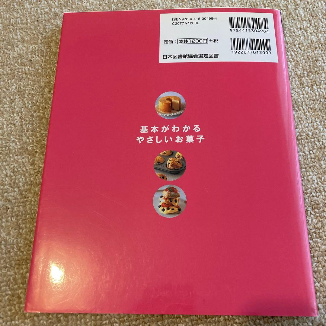 お菓子 生地づくりに困ったら読む本 - メルカリ