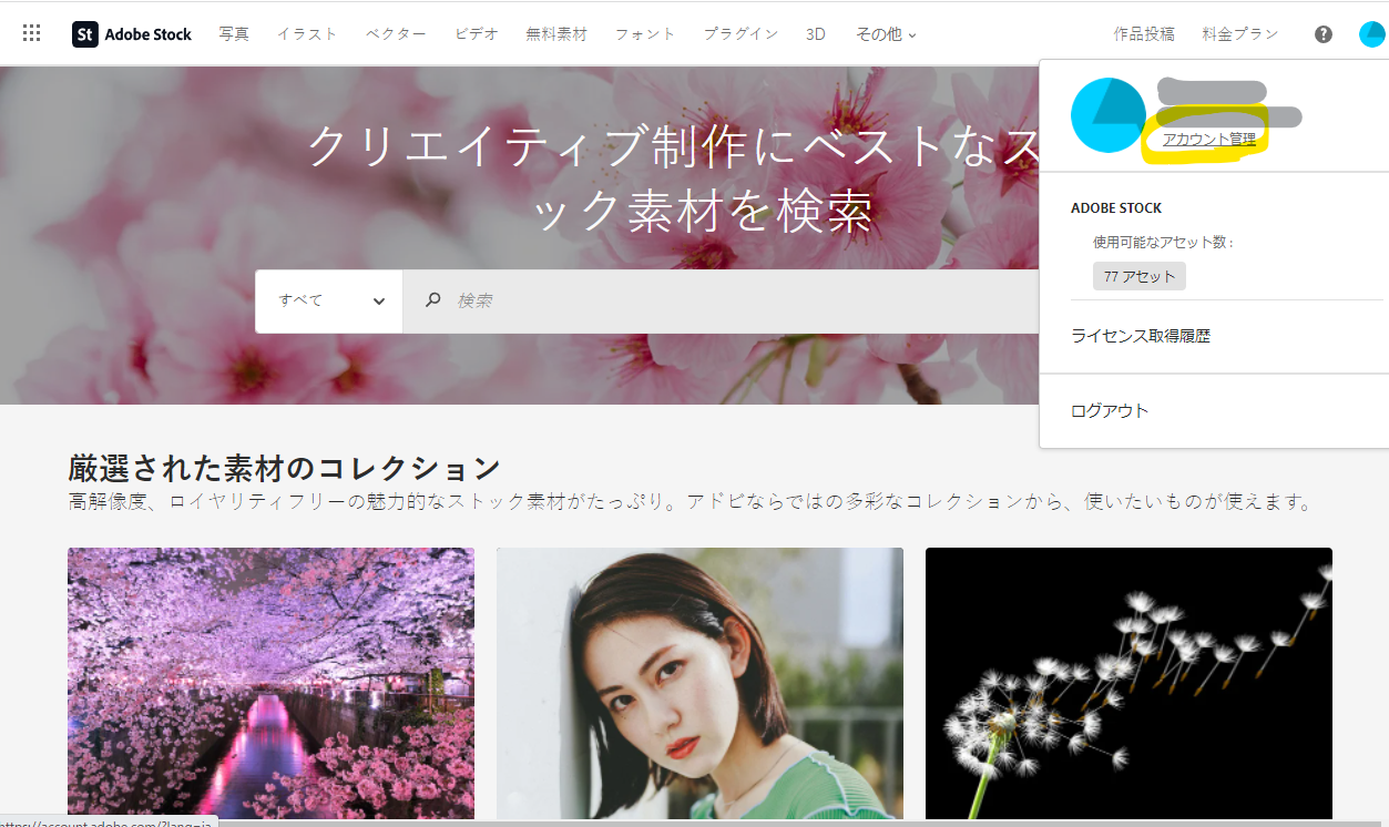 Adobe Stock 解約 でビックリ 途中解約手数料がなくなるハズが ナニコレ?mirai-makers mirai makers