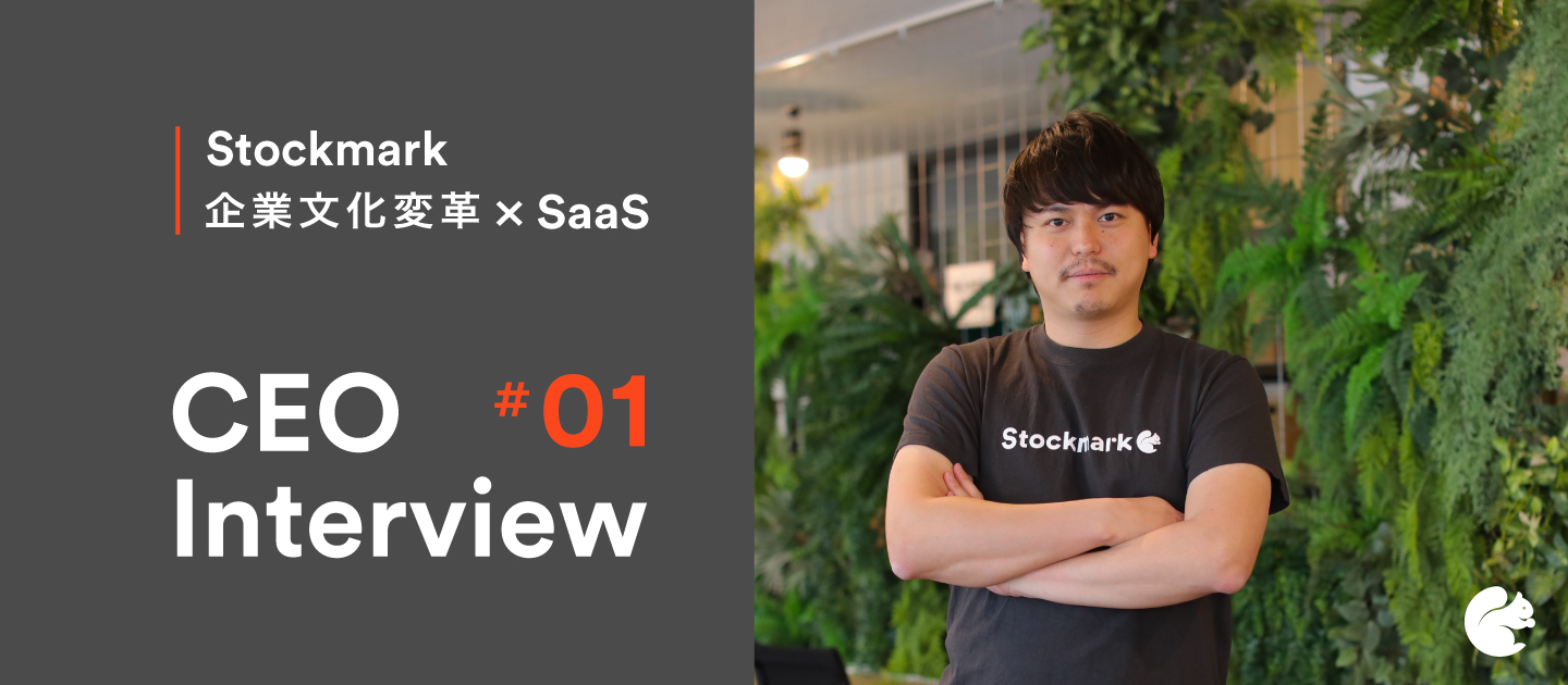 STOCKMARKデザインで株式会社