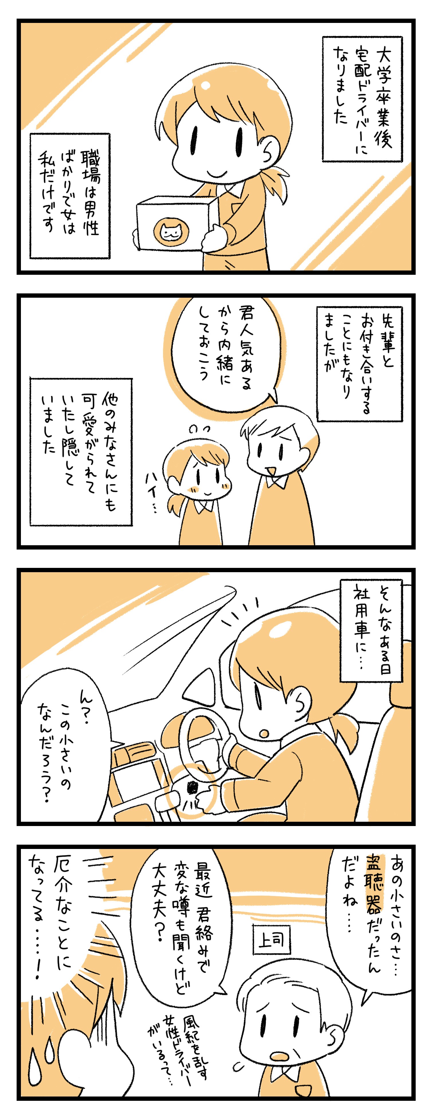 既婚男性と独身女性の仲良し関係はあり？職場で友情が成立する条件や「好き」に変わるきっかけとは？男めんどくさい