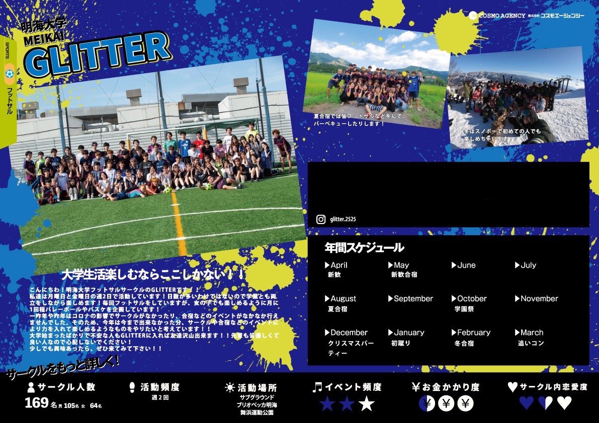 新歓チラシ大学生・サークル- 無料テンプレート公開中 - 楽しもう Office