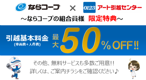 赤帽引っ越しのチラシ
