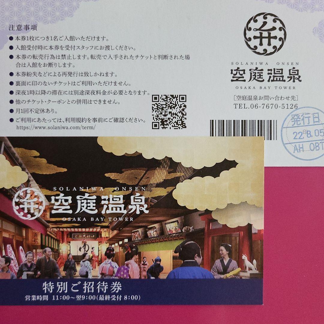 空庭温泉施設利用割引健康づくり編│大阪府信用金庫健康保険組合