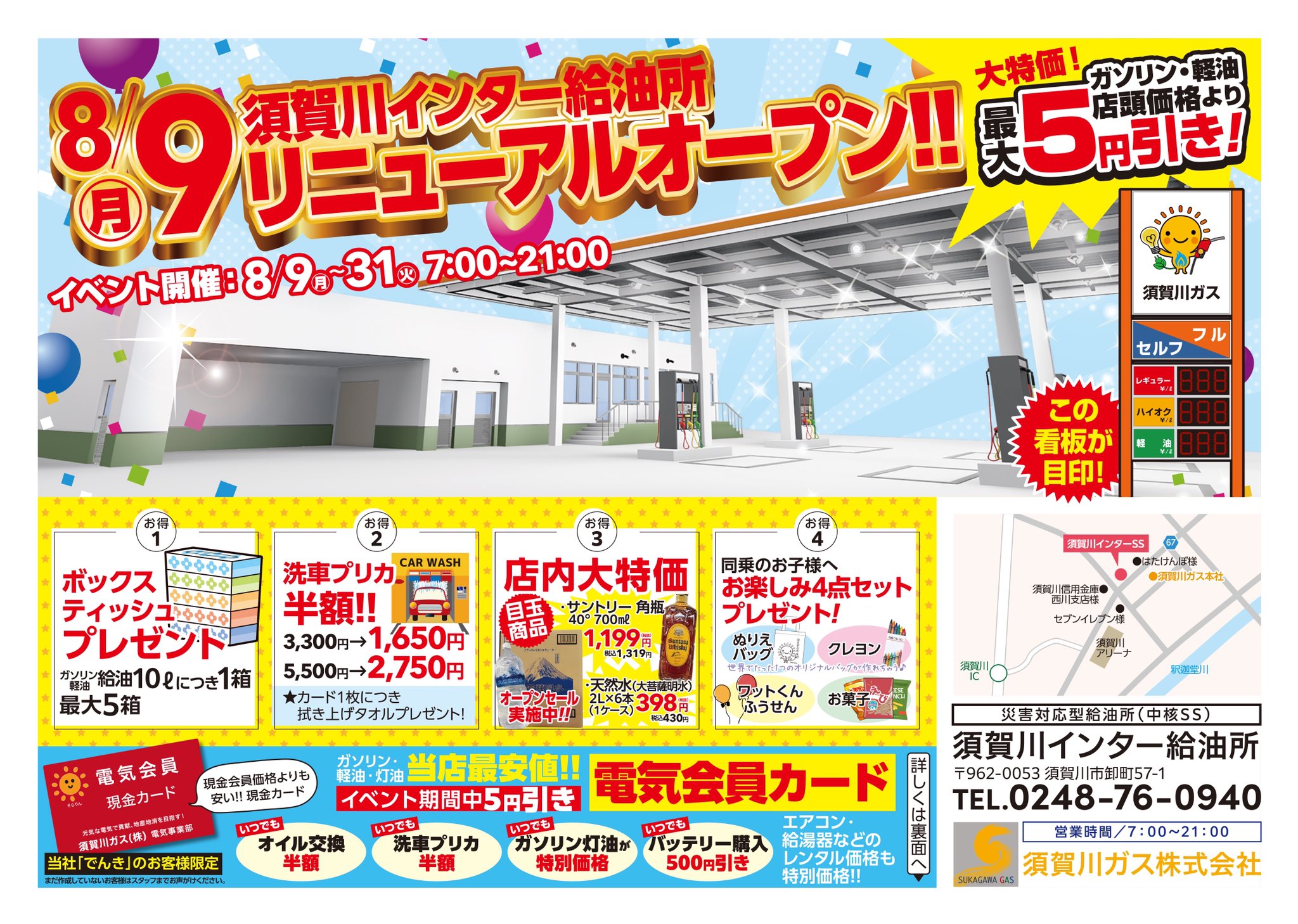 リニューアルオープンチラシリフォーム・外壁塗装のチラシデザイン、ホームページ制作はチームカスガイ