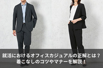 社会人にオススメ！ビジネスカジュアルの基本とスラックス選びのコツメンズスラックスのエミネント