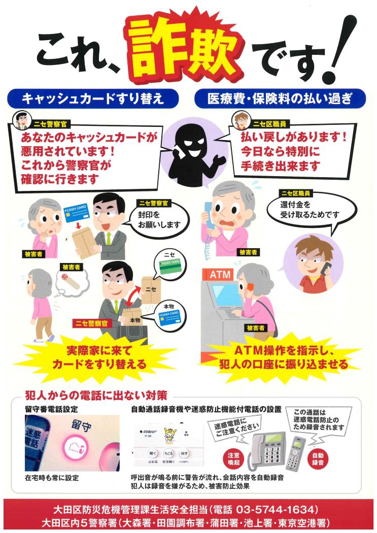 市のHPに注意喚起のバナーが掲載されました : ブログ : 習志野市 金井ひろし