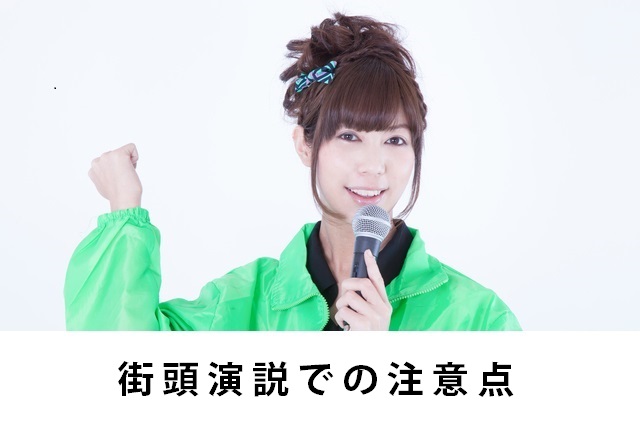 知事選奮闘記③ 「遊説スタッフ」 : さとう正一郎日記 「元気な秋田」を創造しよう