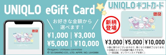 ☆5000円分☆ユニクロ UNIQLO eGift Card ギフト券 デジタルチケット☆