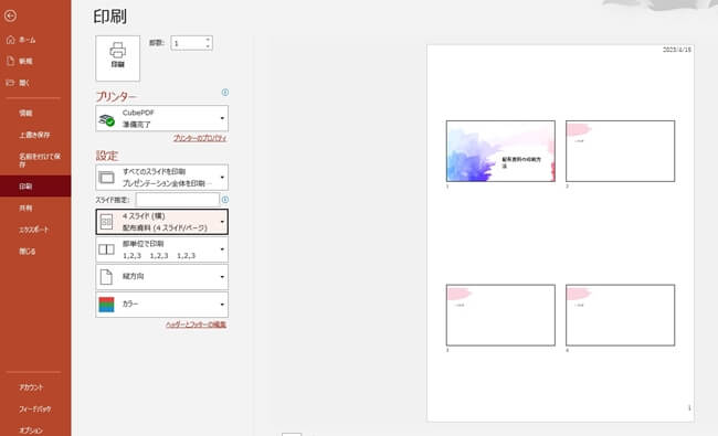 パワーポイントで歪んだモニターやスマホ画面に画像を埋め込む方法 - 伝わるパワポ資料作成塾「SMART」