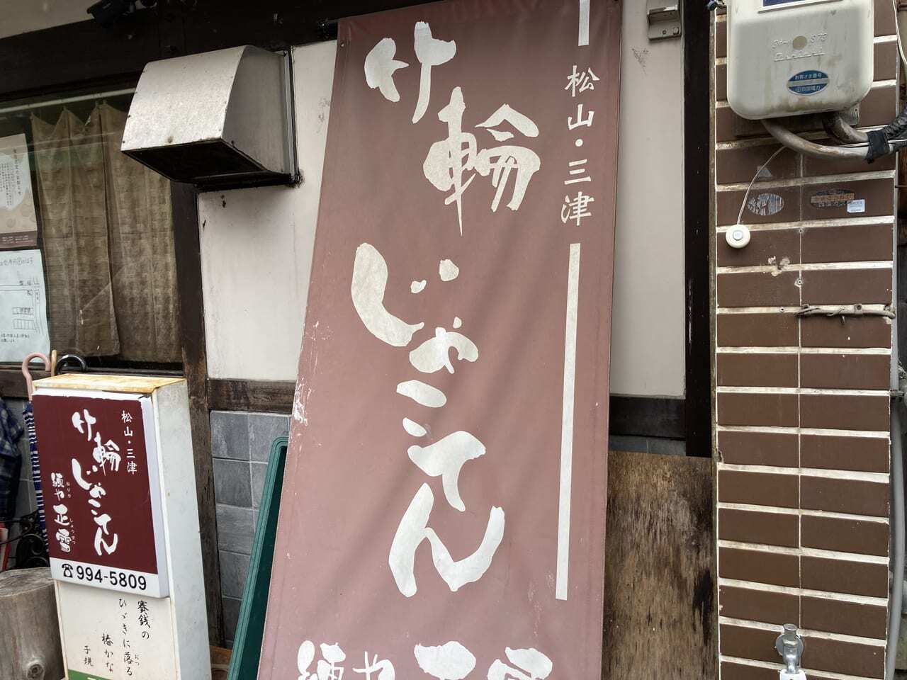 練や正雪Matsuyama Ehime