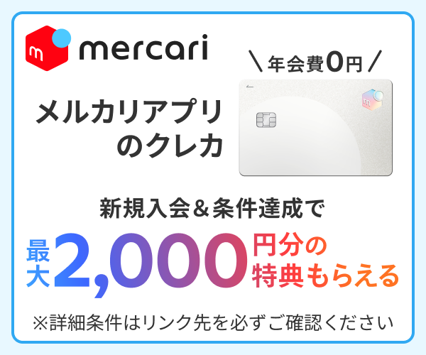 メルカードは恥ずかしい？やばい・やめとけと言われる理由とリアルな評判を解説CHOOSENER＋