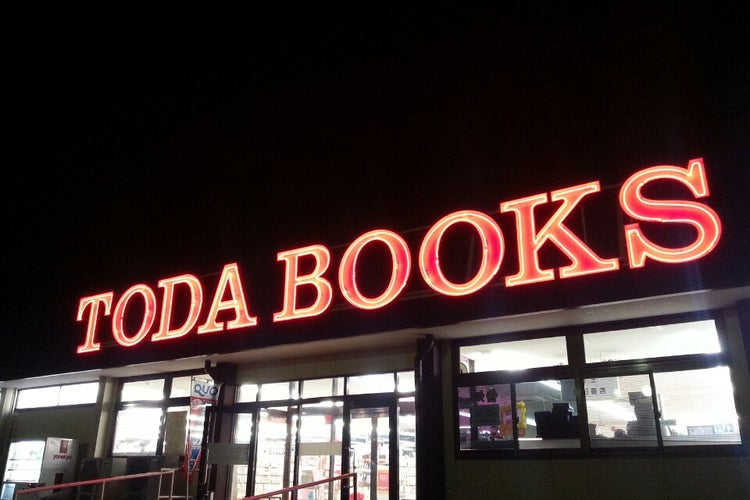 戸田書店発行の「季刊清水」57号「静清国道」特集から、東洋音響と丸長鍍金の縁を見いだした静岡新聞アットエス