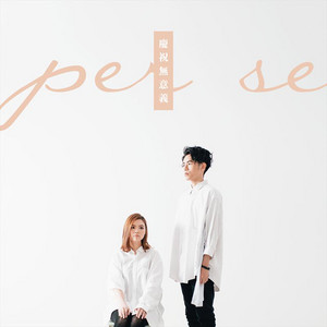 如果電車毫無意義，孝順也沒有意義 卓韻芝 獨立媒體