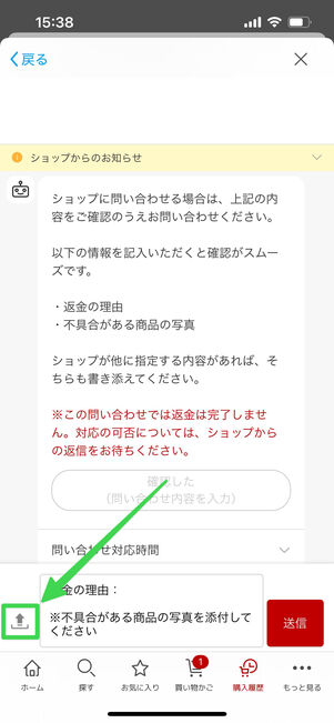 楽天市場の問い合わせで画像添付のやり方は？いこっさ