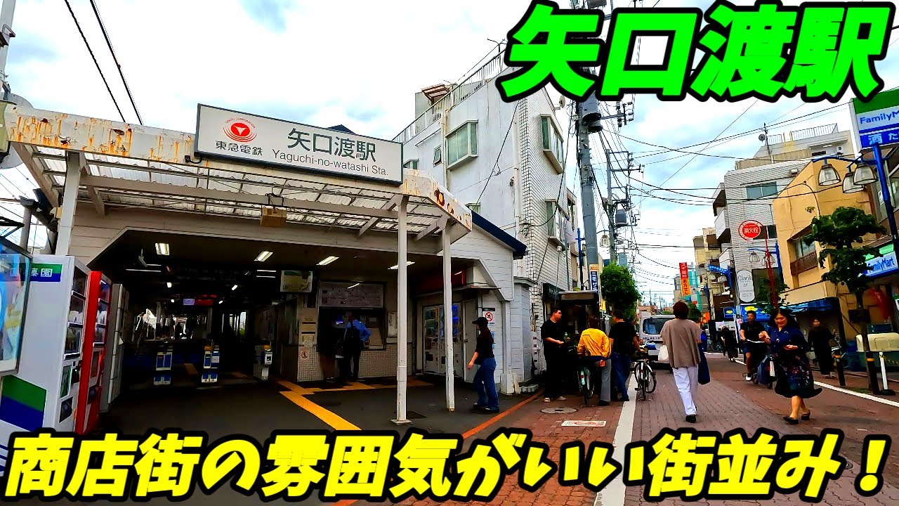 矢口渡駅の中古マンションをさがす 東急電鉄多摩川線 ウィル不動産販売