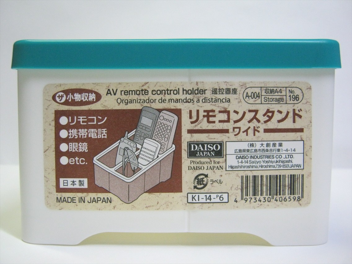 100均のリモコンスタンド商品一覧。専用収納ボックスも ダイソーとセリアで100円