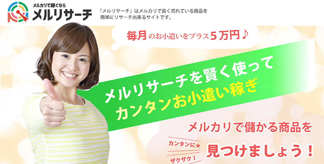 メルカリで売れ筋ジャンルランキング8選！売れ筋商品の見方・調べ方も徹底解説！ - ノアコミュニティ