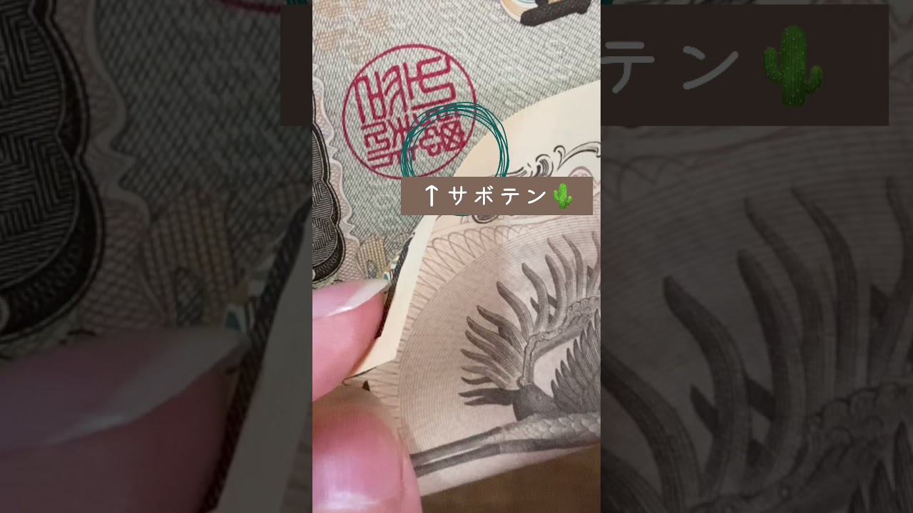 お札をキッチリ三つ折りにする方法。「お年玉をあげるときに使える！」「目印を覚えたら簡単！」