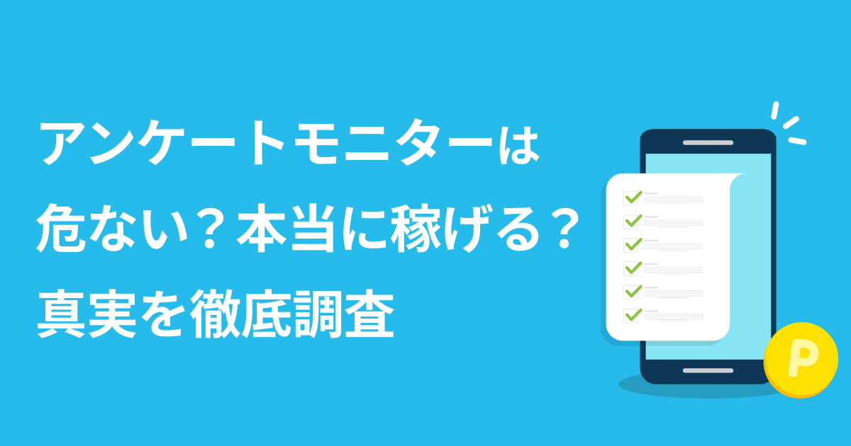 本当に稼げる副業スマホアプリ7選！安全無料！知恵袋の回答があてにならない方へ