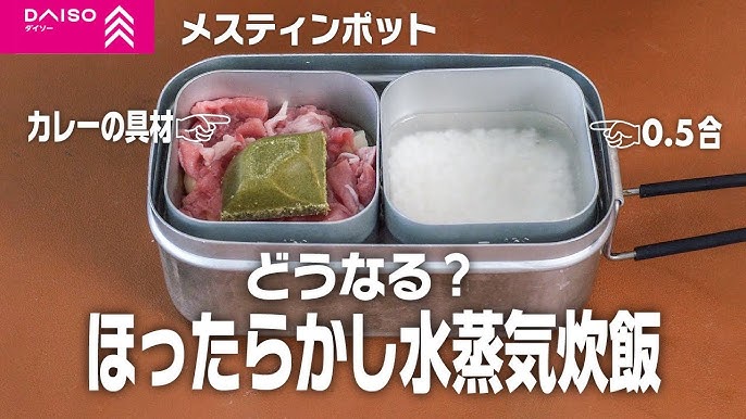 メスティンを固形燃料で炊飯！30g？25g？20g？で迷った話。IRON CAMP