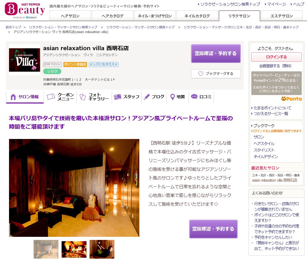 明石市の整体・マッサージサロン ヴィラ西明石店の口コミ・評判・評価ってどうなの？明石市でのリラクゼーションならヴィラ