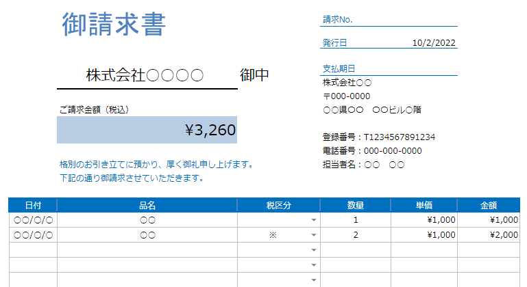 適格請求書 インボイス の書き方・記載例は？要件や記載事項を見本付きで解説 - インボイス制度お役立ち情報 - 弥生株式会社 公式