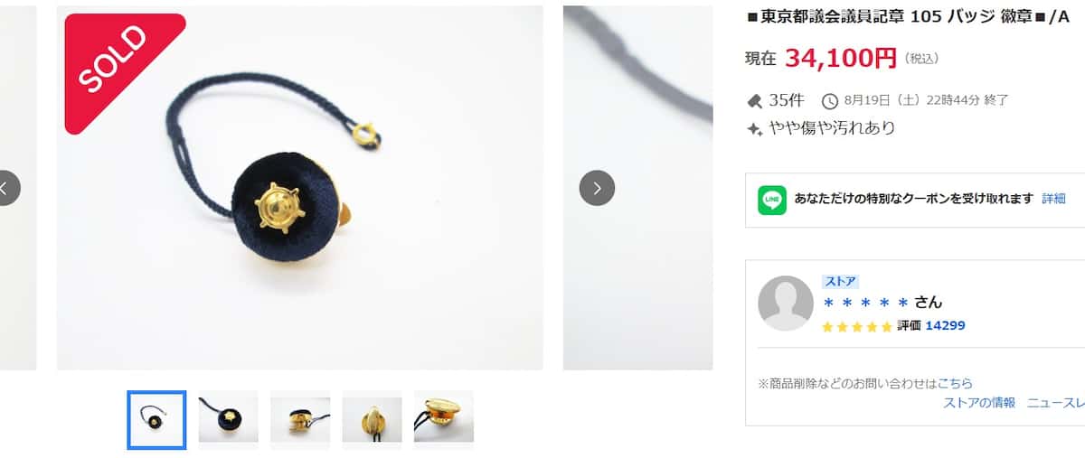 都議に貸与の「金バッジ」ネットオークションで転売 金の高騰で調達コストは3・6倍に - 産経ニュース