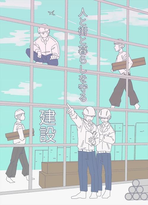 建設業DX株式会社オネスト