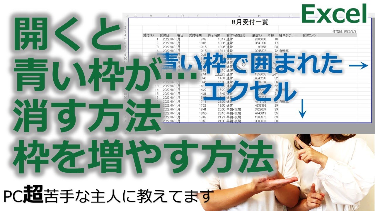 エクセルのページ数を消す！エクセルTips