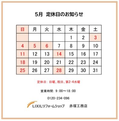 定休日変更のお知らせ浅草マチダデンキ